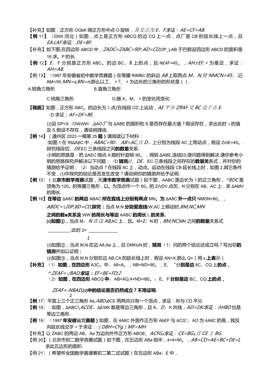 家家学网络名师小班辅导教案全等三角形与旋转问题.docx_第3页