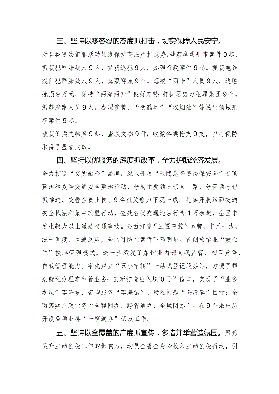 区公安局主动创稳工作开展情况总结.docx_第2页