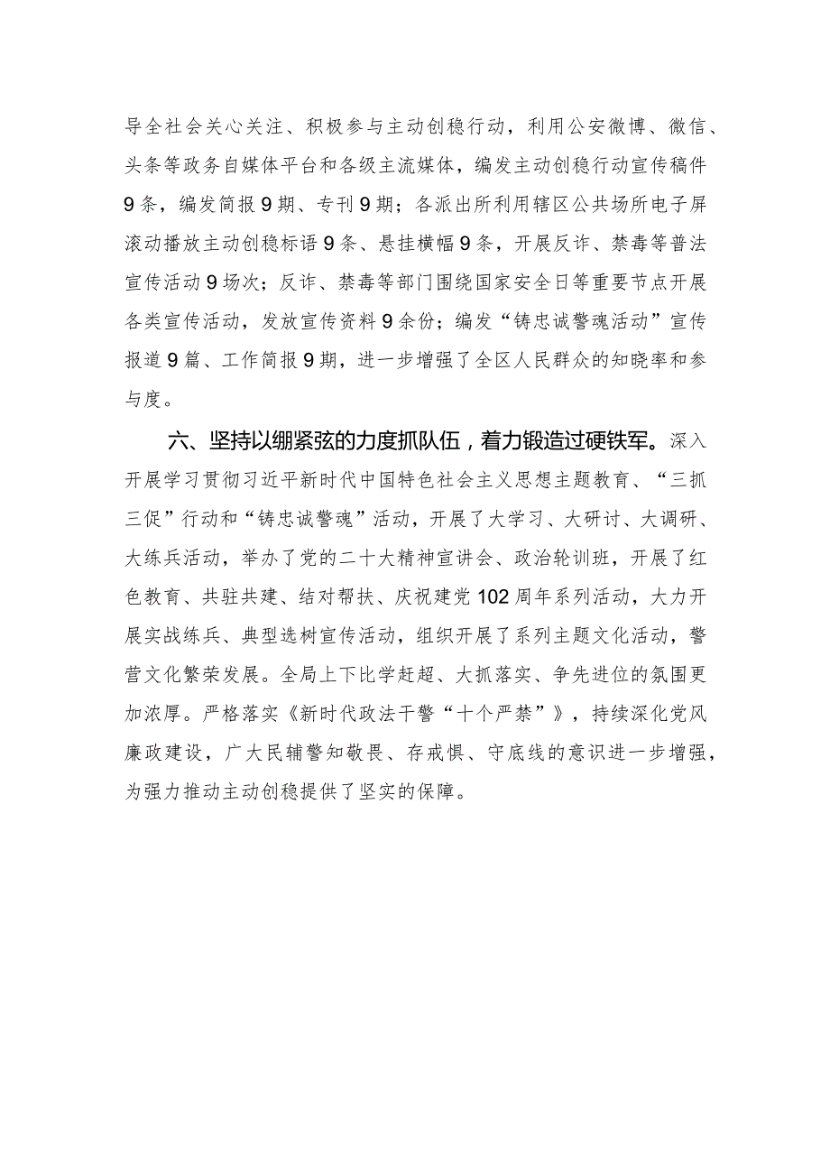 区公安局主动创稳工作开展情况总结.docx_第3页