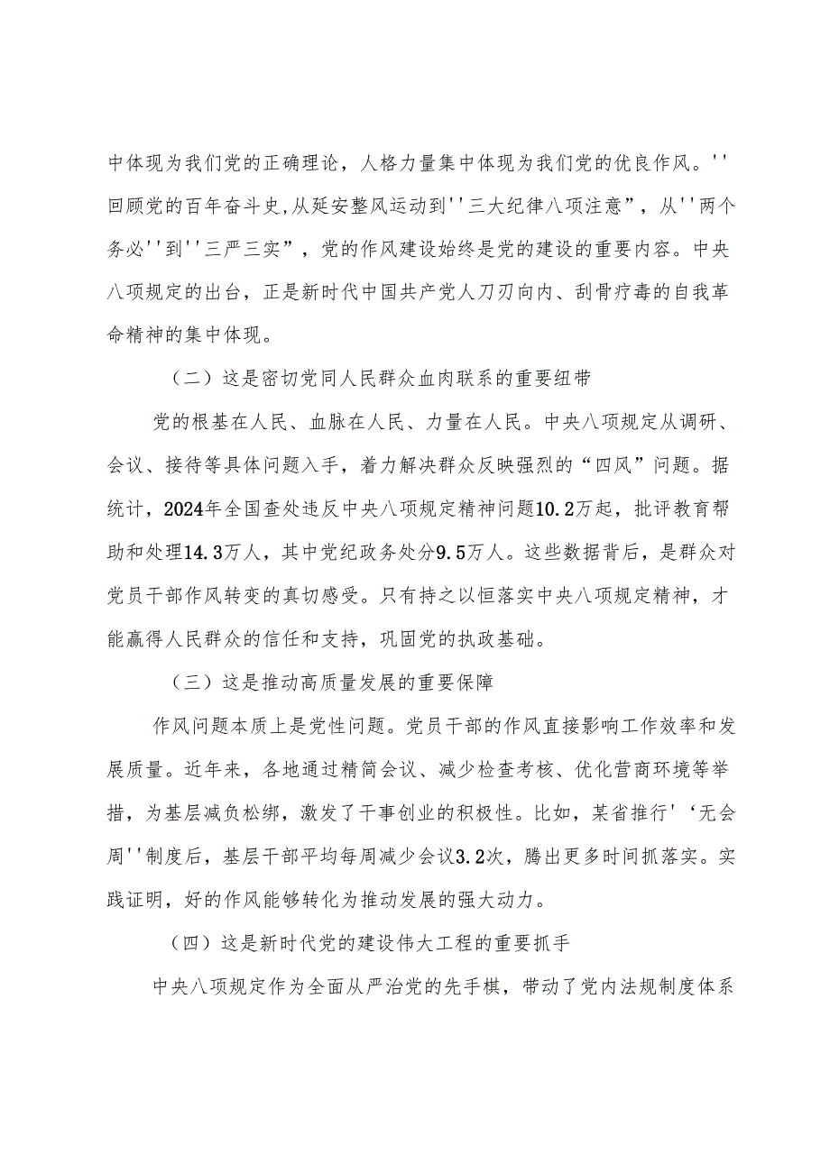 7篇有关2025年度八项规定学习教育工作专题辅导报告.docx_第2页