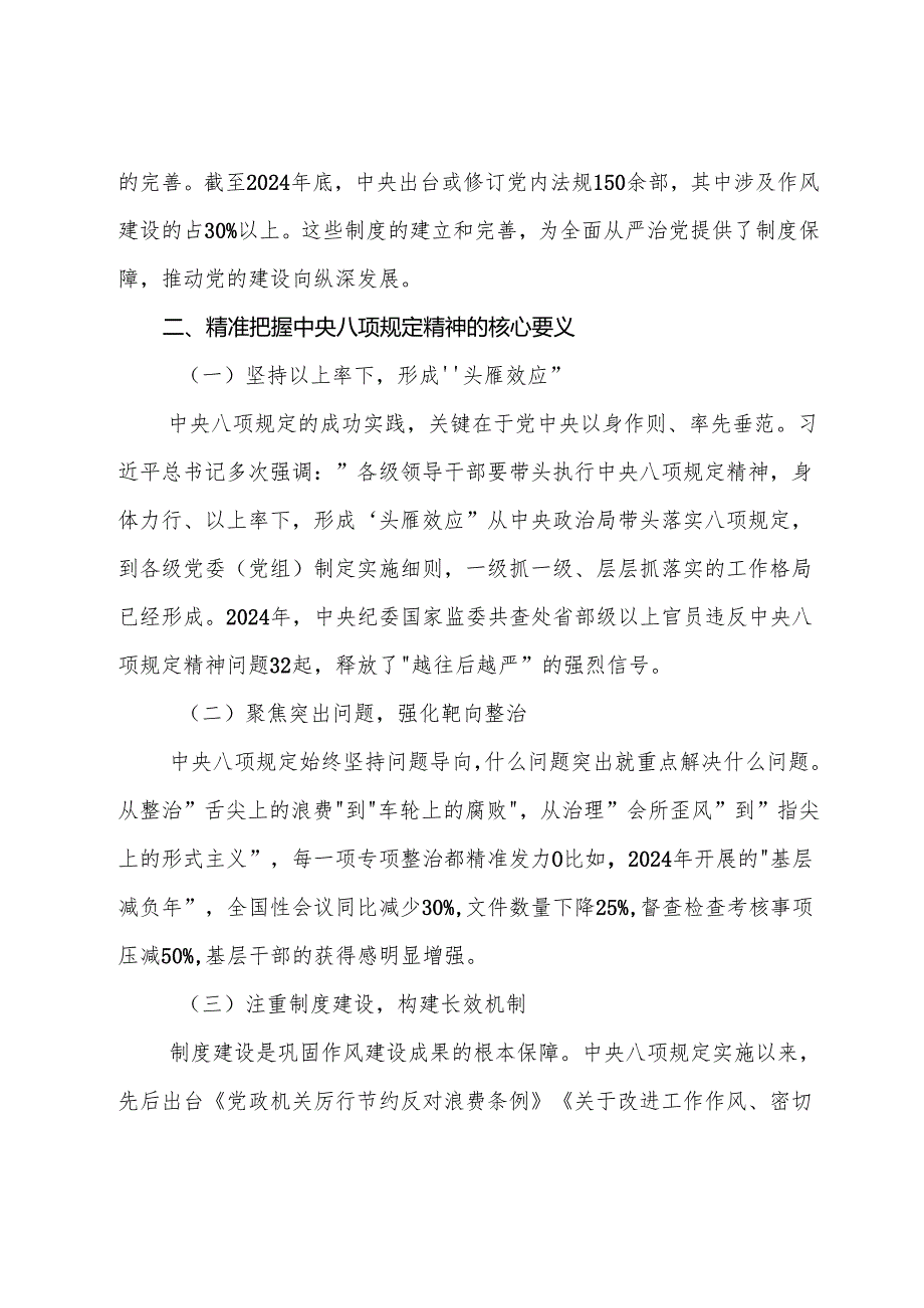 7篇有关2025年度八项规定学习教育工作专题辅导报告.docx_第3页