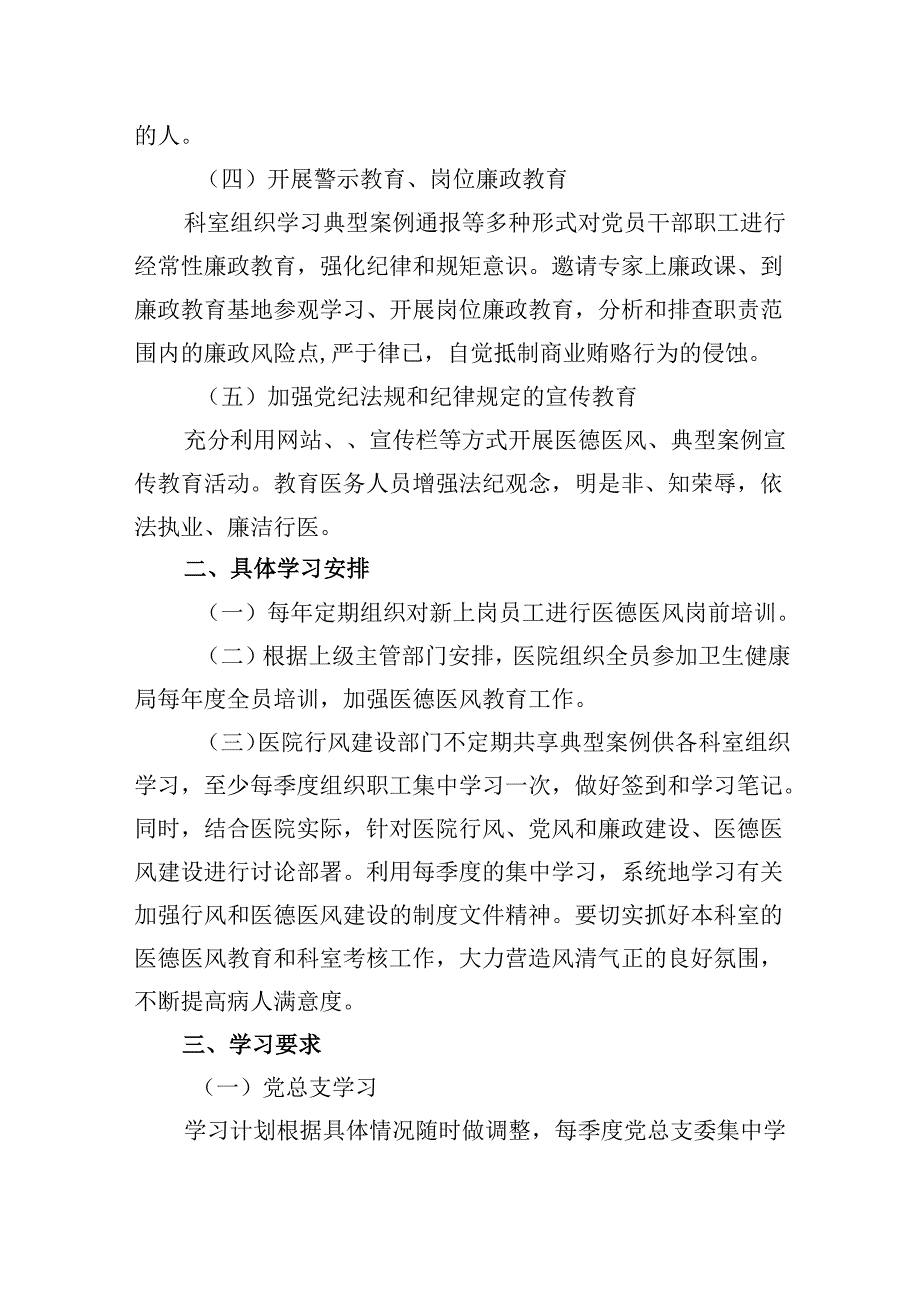 （10篇）2024年在关于医药领域腐败问题集中整治工作要点范文.docx_第2页