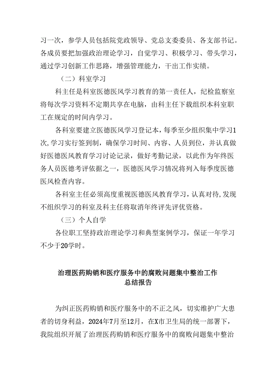 （10篇）2024年在关于医药领域腐败问题集中整治工作要点范文.docx_第3页