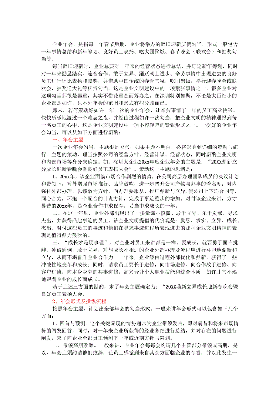 年会策划全套流程.docx_第1页