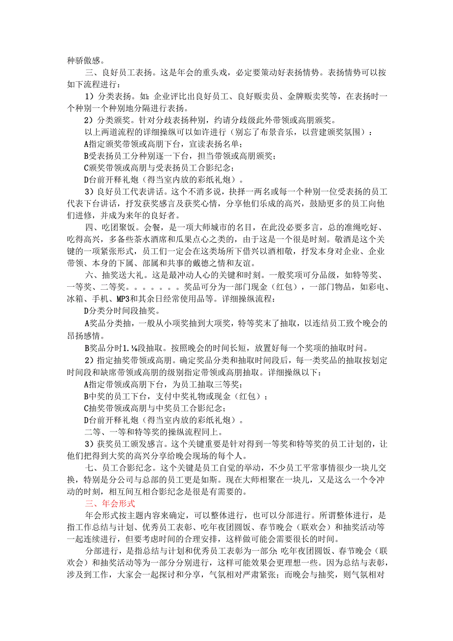 年会策划全套流程.docx_第2页