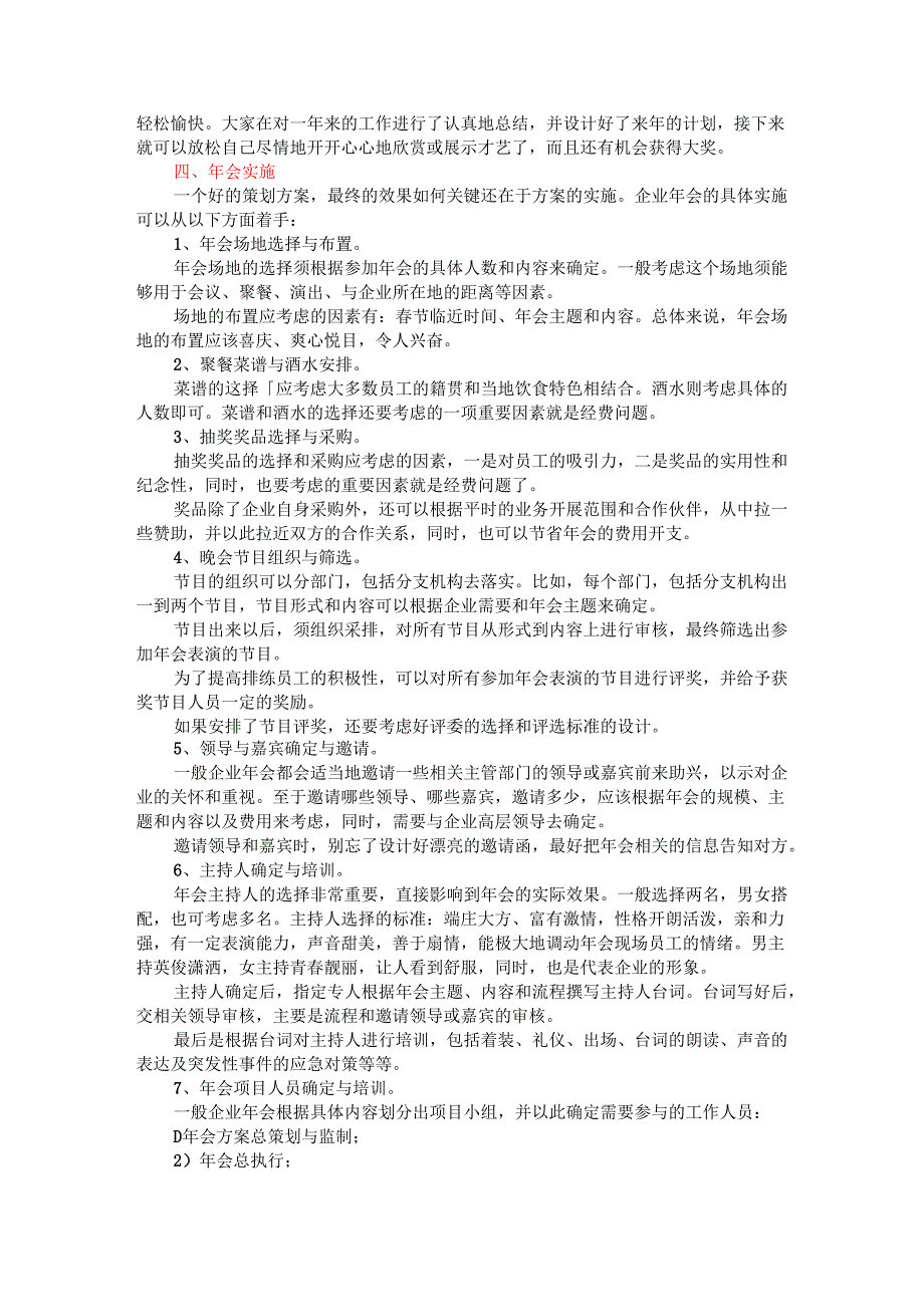 年会策划全套流程.docx_第3页