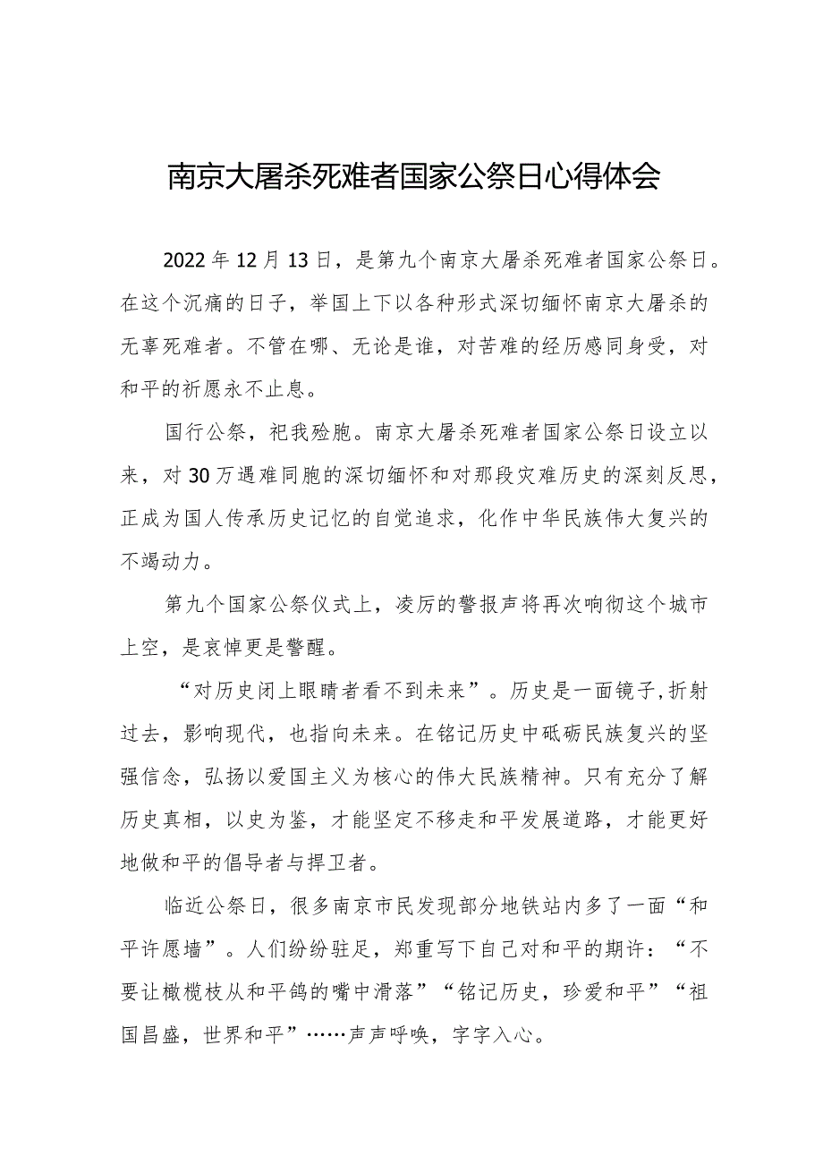 南京大屠杀死难者国家公祭日心得体会范文合集.docx_第1页