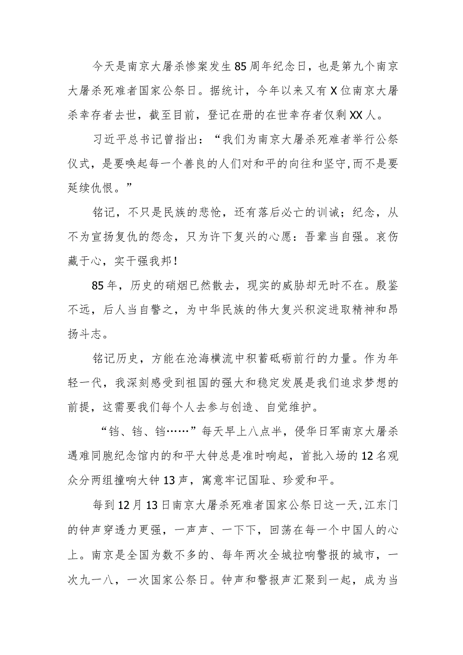 南京大屠杀死难者国家公祭日心得体会范文合集.docx_第2页