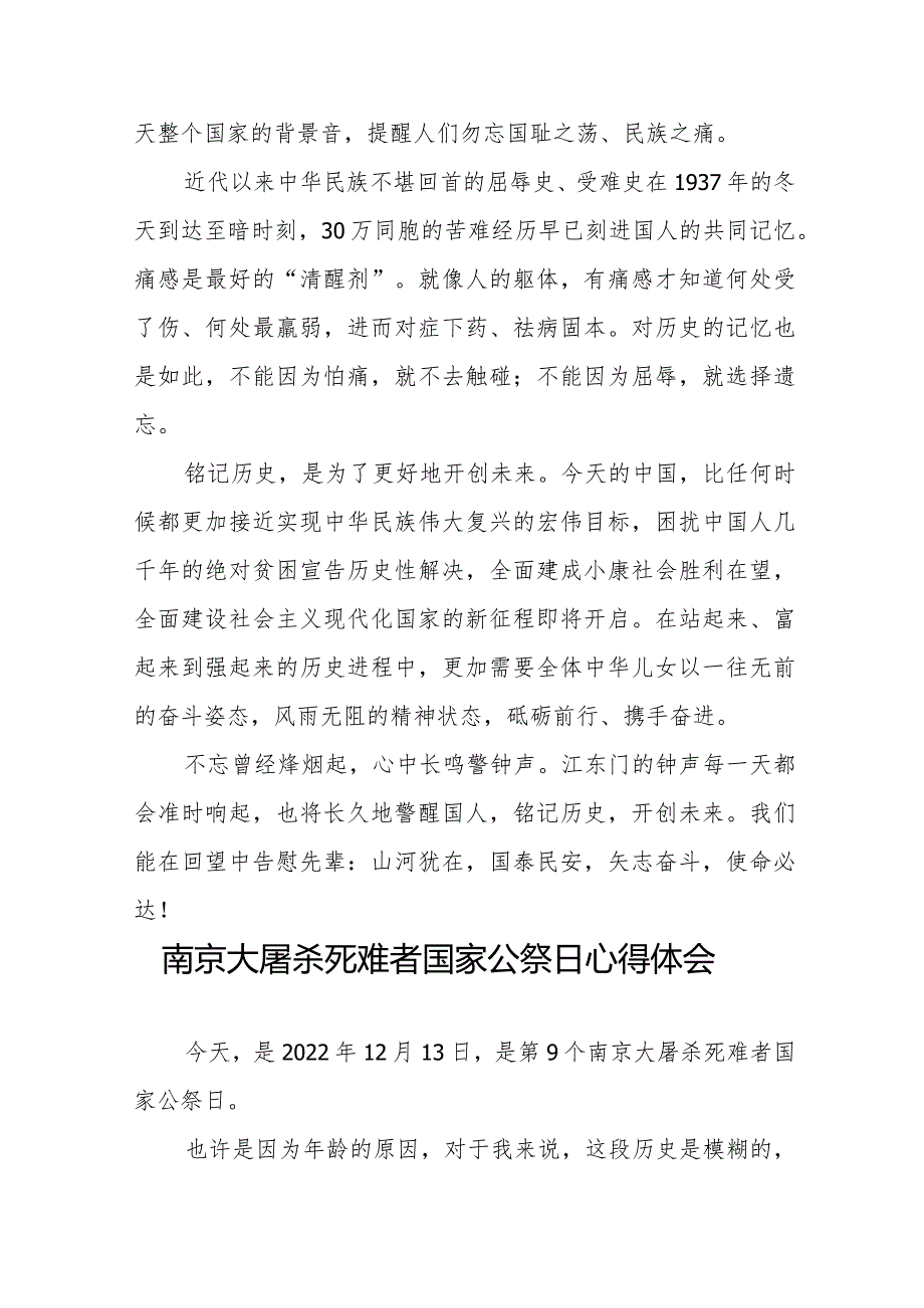 南京大屠杀死难者国家公祭日心得体会范文合集.docx_第3页