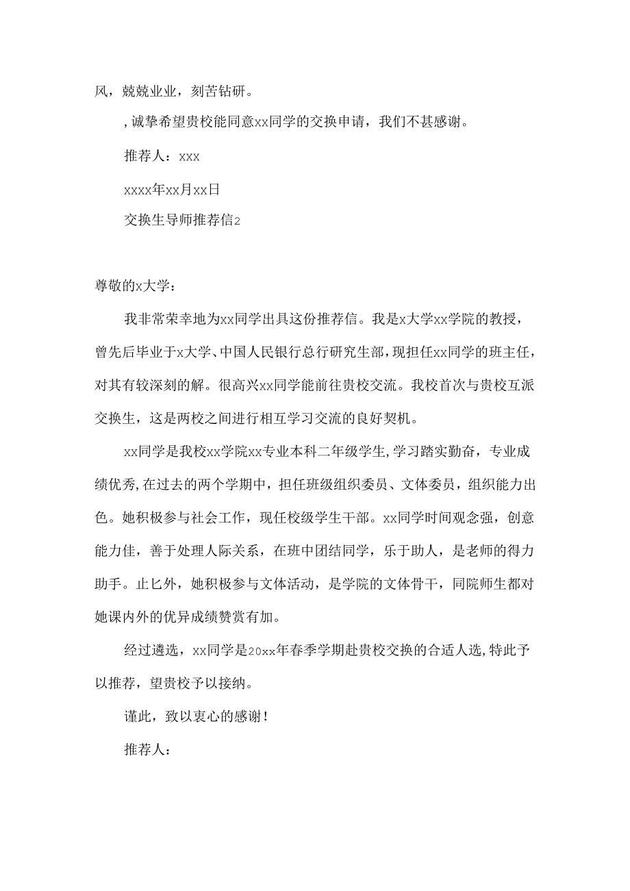 交换生导师推荐信10篇.docx_第2页