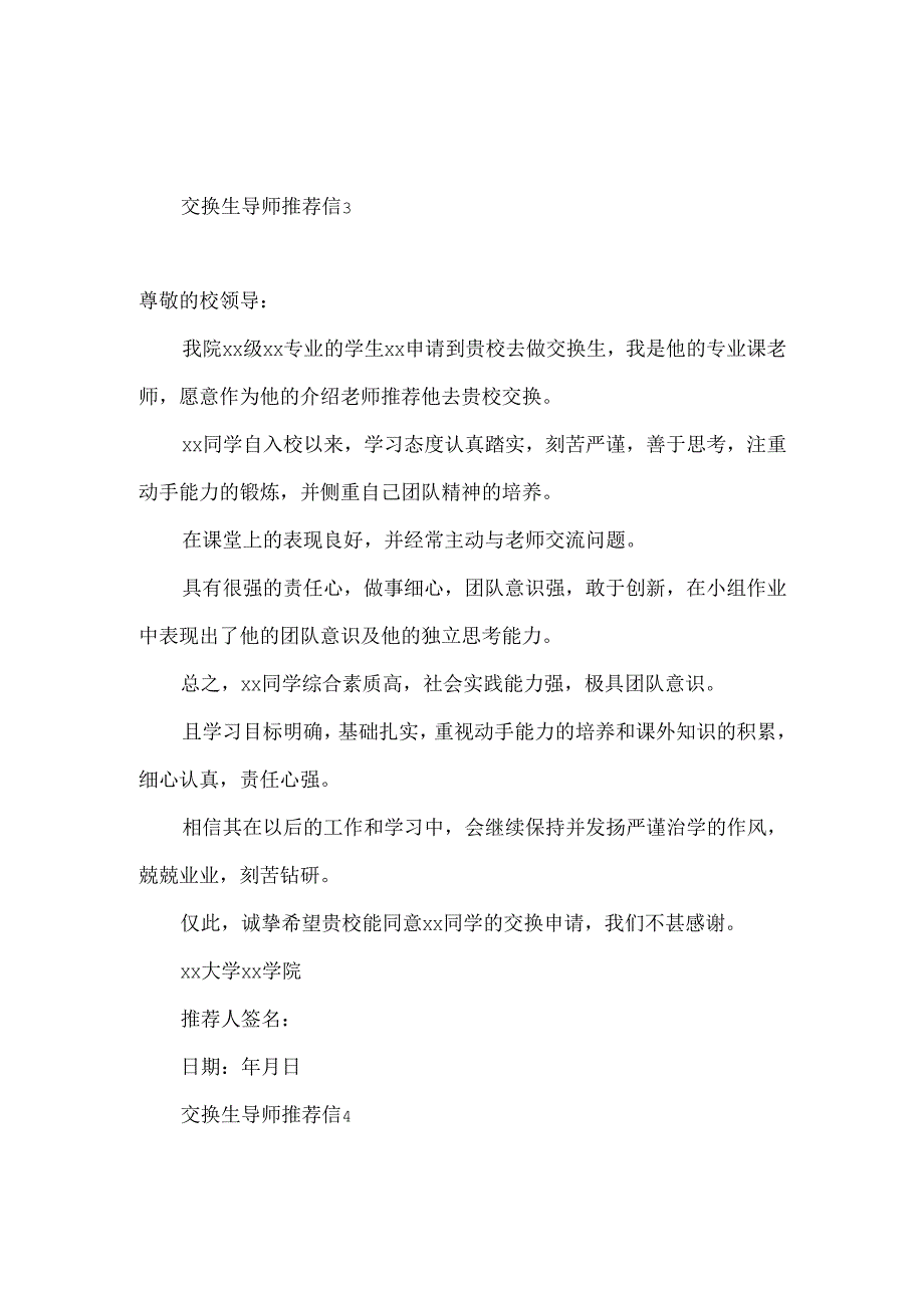 交换生导师推荐信10篇.docx_第3页