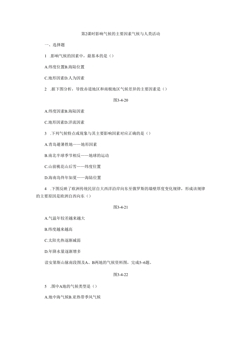 第四节 世界的气候 第2课时 影响气候的主要因素 气候与人类活动.docx_第1页