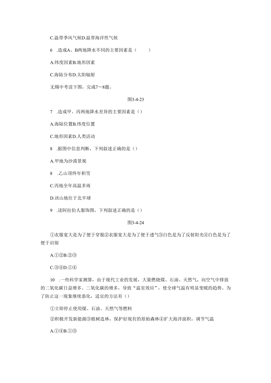 第四节 世界的气候 第2课时 影响气候的主要因素 气候与人类活动.docx_第2页