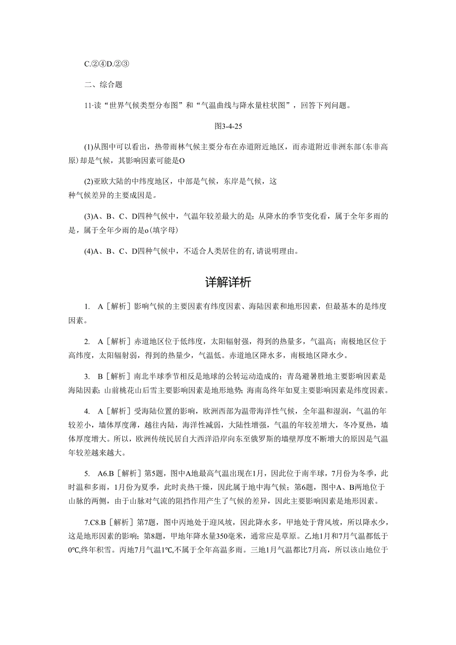 第四节 世界的气候 第2课时 影响气候的主要因素 气候与人类活动.docx_第3页