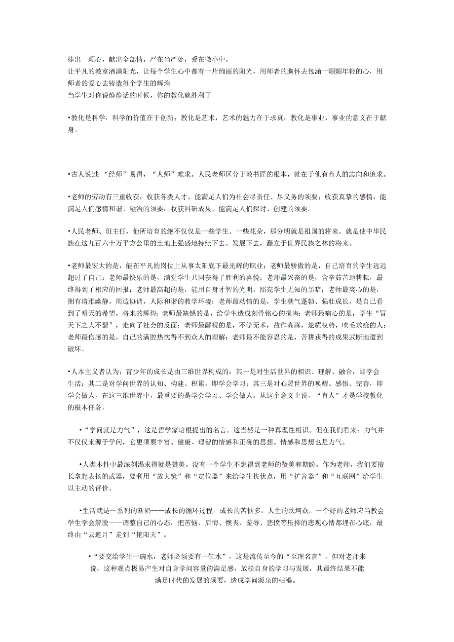 教师经典语录.docx_第1页