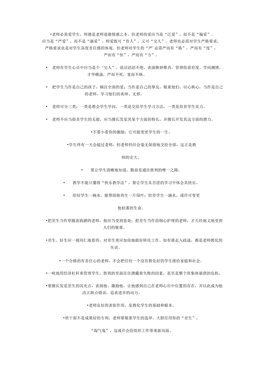 教师经典语录.docx_第2页