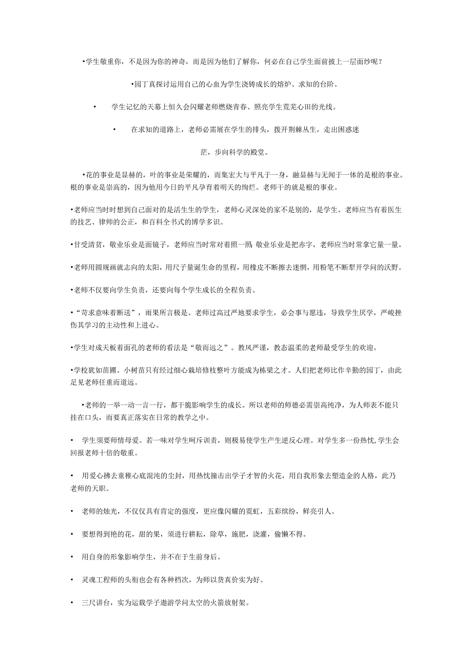 教师经典语录.docx_第3页