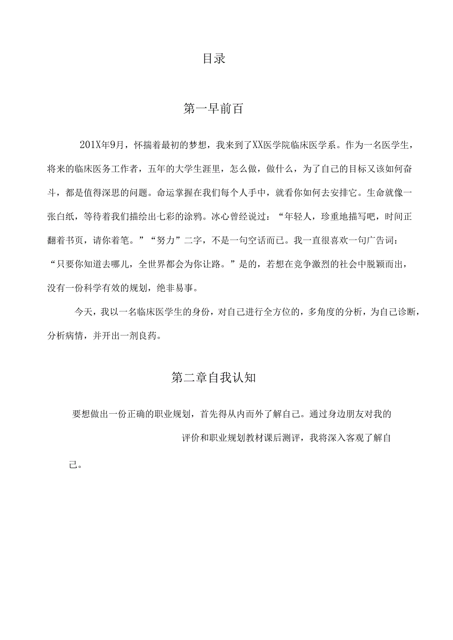 大学生职业生涯规划设计.docx_第2页