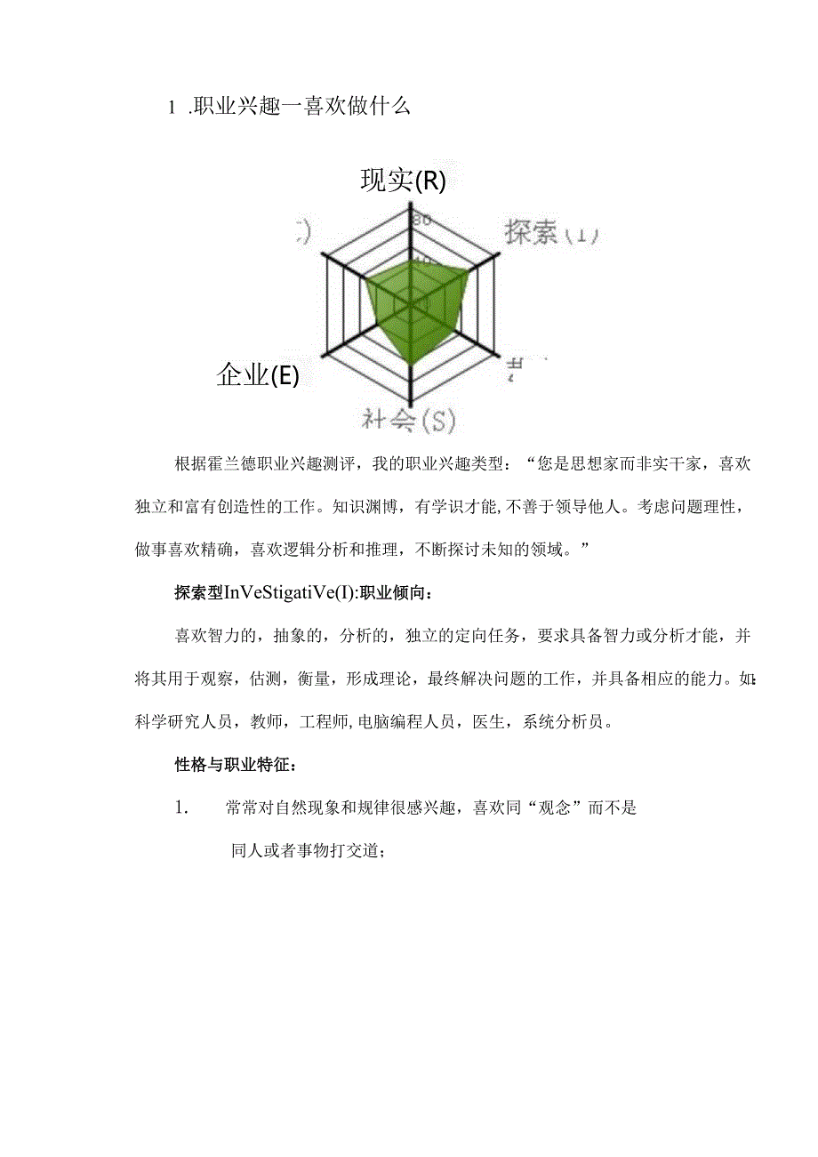 大学生职业生涯规划设计.docx_第3页