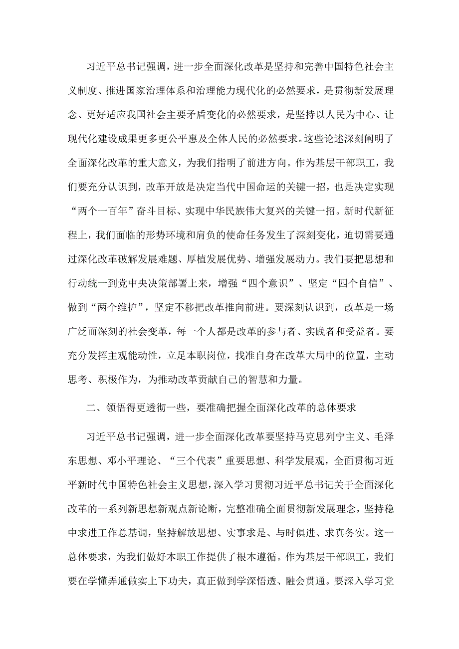 关于学习党的二十三中全会心得体会（精选3篇）.docx_第3页
