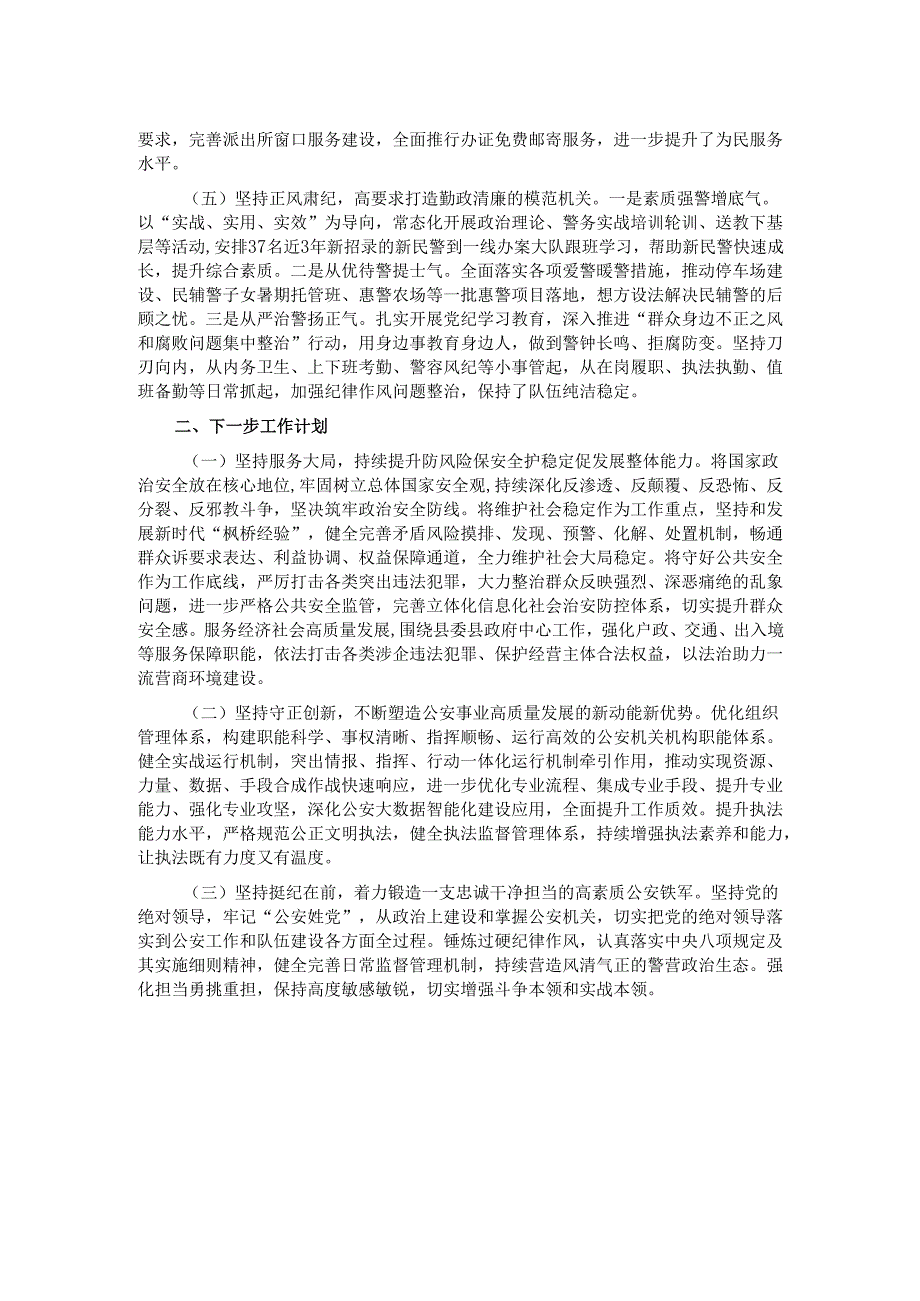 县公安局党委书记2024年述职述廉述党建工作报告.docx_第2页