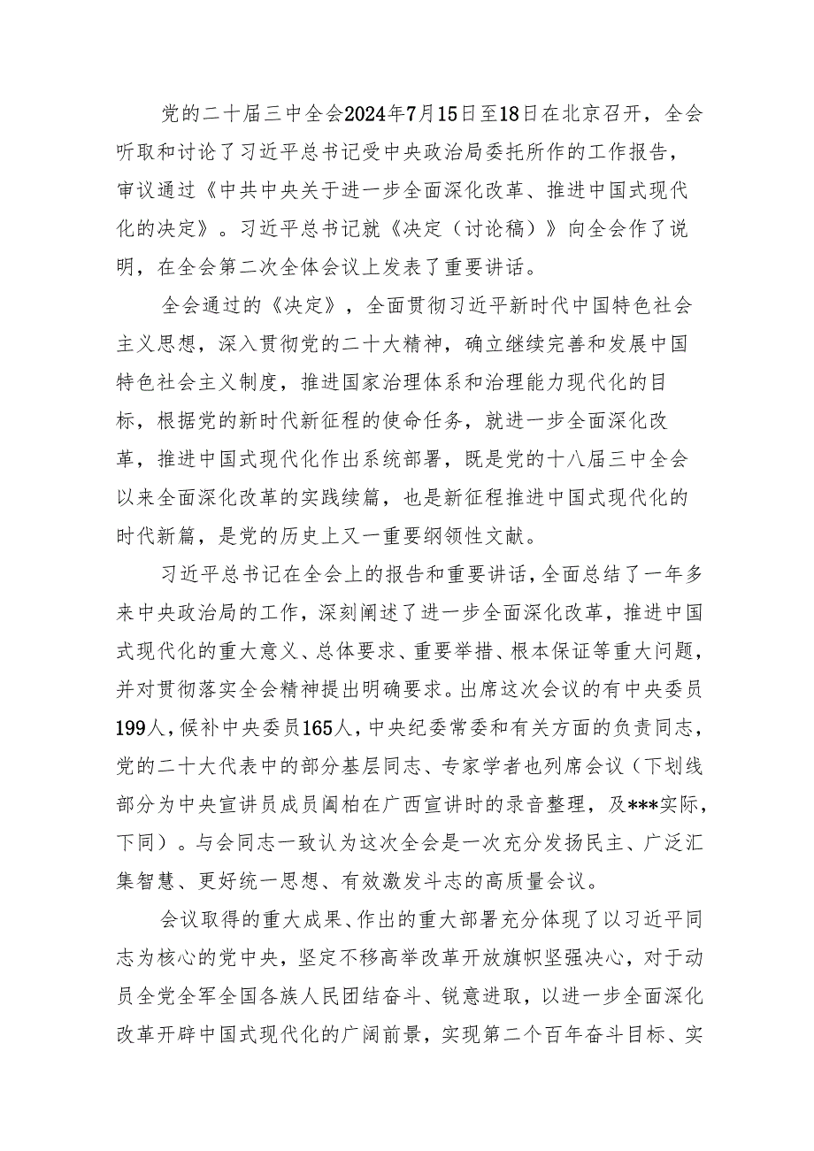 （10篇）【二十三全会党课】学习贯彻党的二十三中全会精神宣讲报告会优秀宣讲稿.docx_第2页