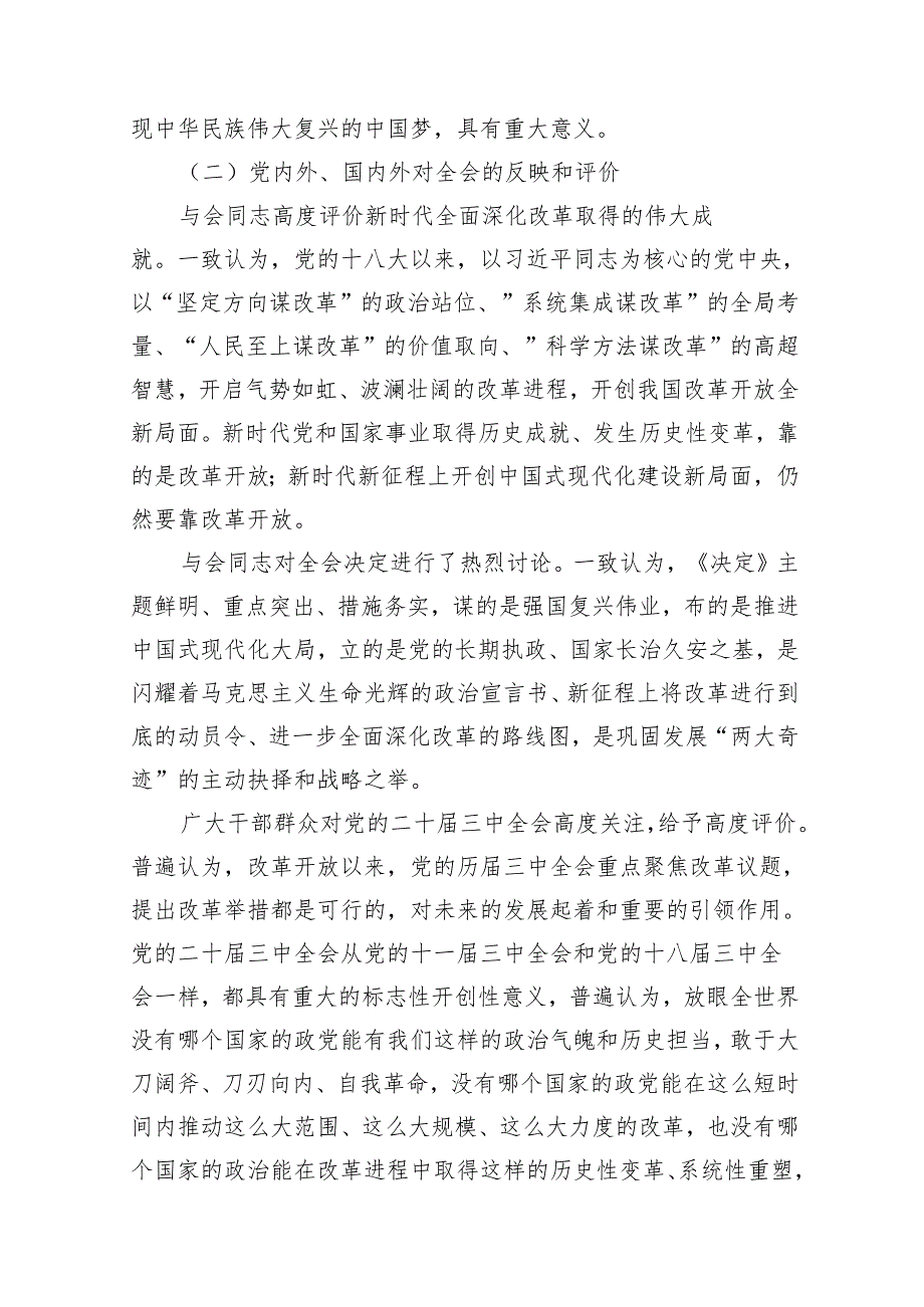 （10篇）【二十三全会党课】学习贯彻党的二十三中全会精神宣讲报告会优秀宣讲稿.docx_第3页