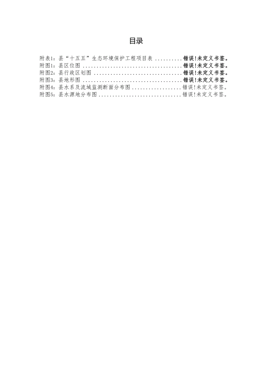 “十五五”生态环境保护规划(8).docx_第2页