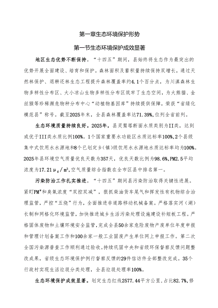 “十五五”生态环境保护规划(8).docx_第3页