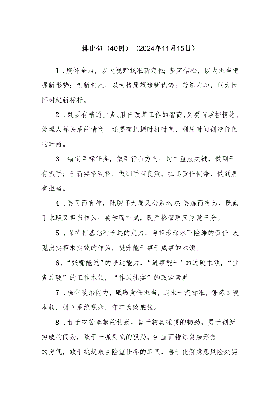(40例)排比句.docx_第1页