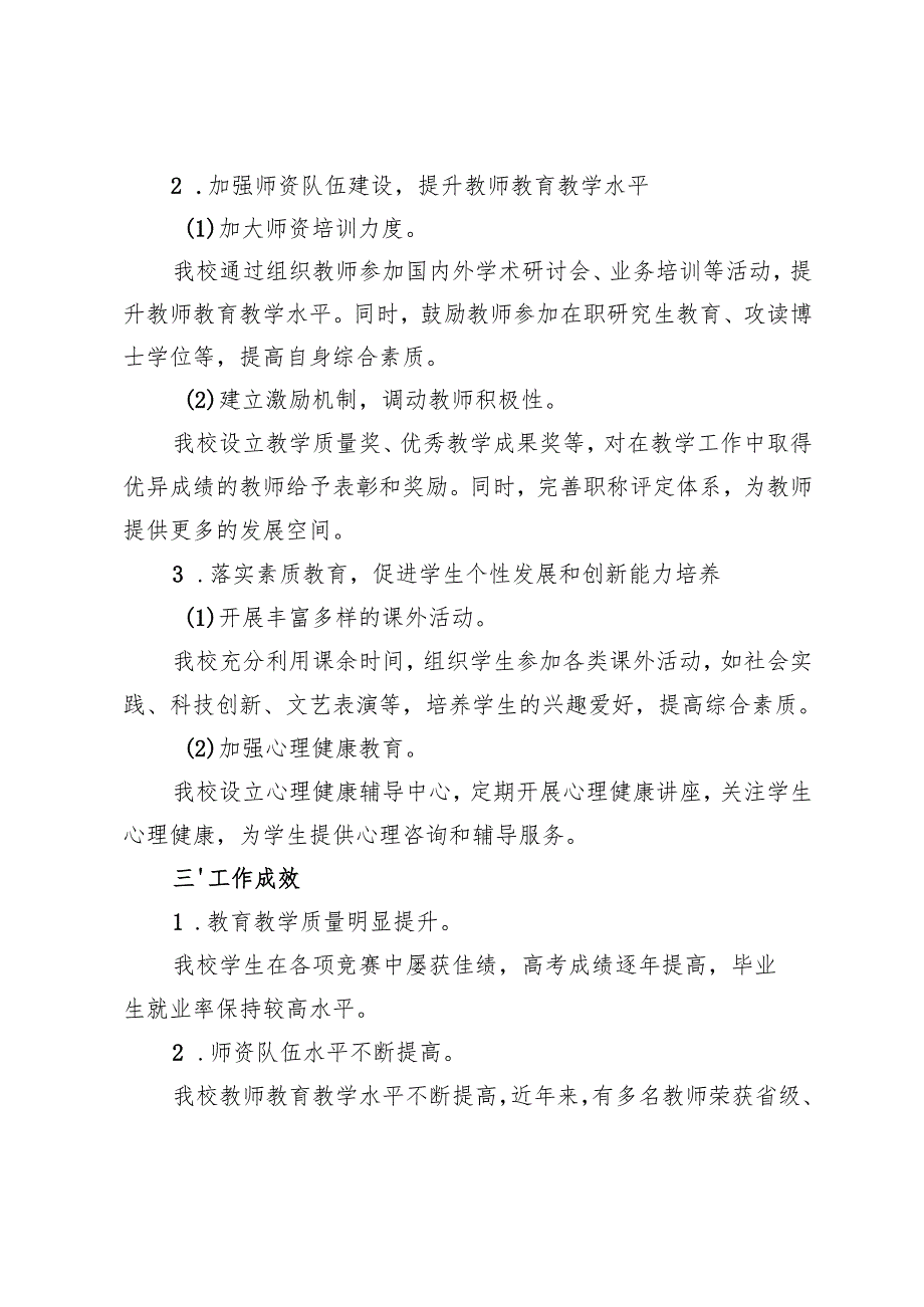 3篇 学校2024教育教学质量提升工作总结汇报.docx_第2页