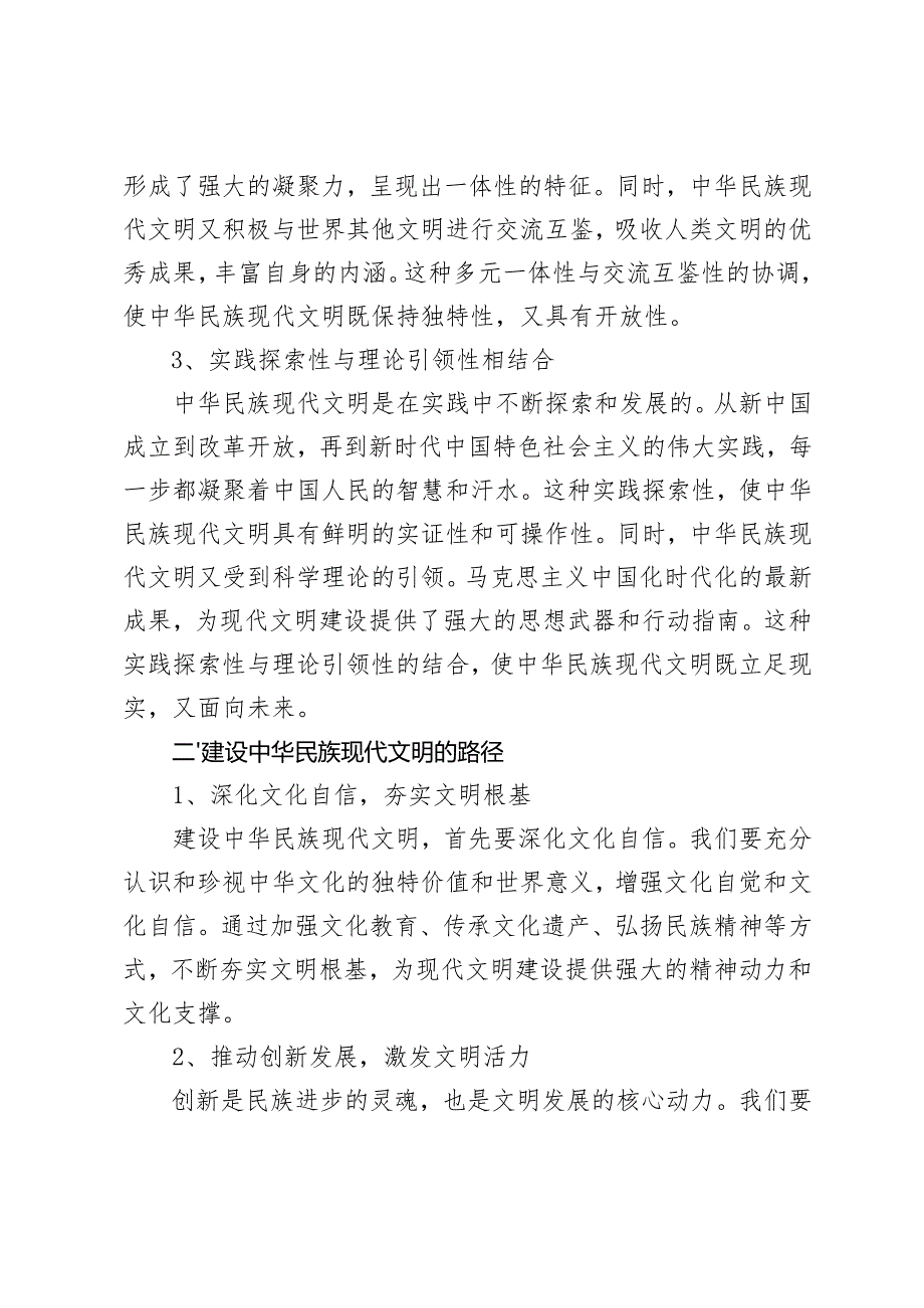 2024年季国家开放大学《形势与政策》大作业及答案.docx_第2页