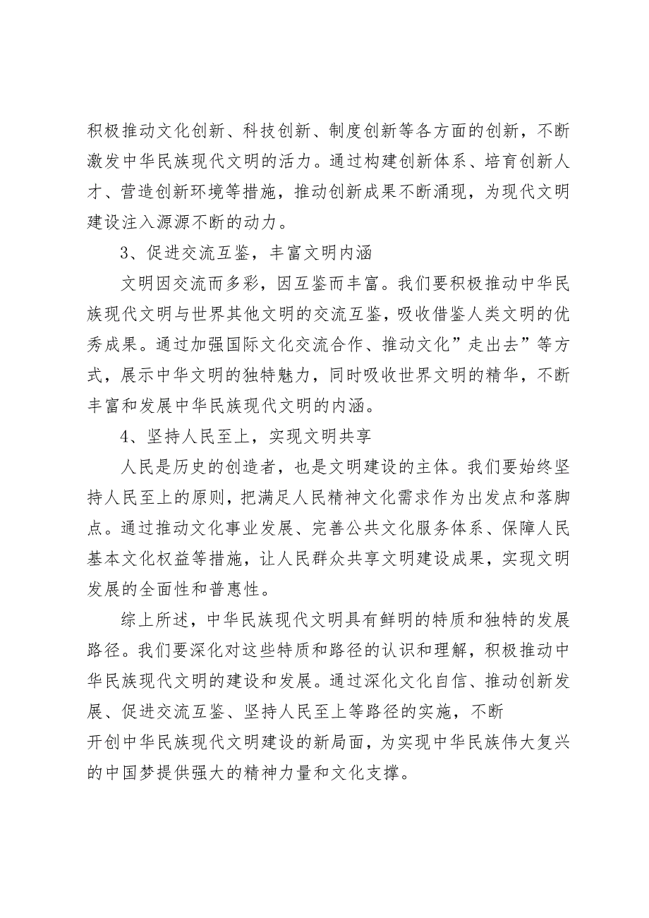 2024年季国家开放大学《形势与政策》大作业及答案.docx_第3页