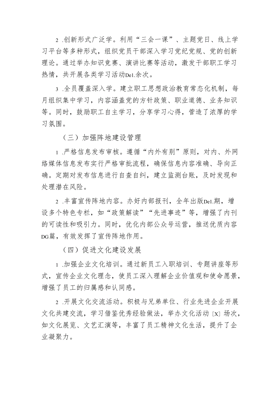 2024年意识形态工作总结报告（详细版）.docx_第3页