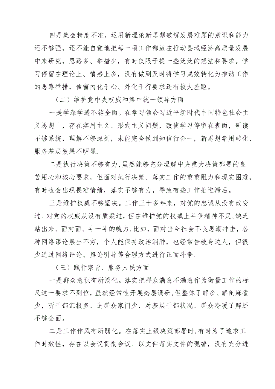 2024专题生活会六个方面个人对照检查材料11篇（最新版）.docx_第3页