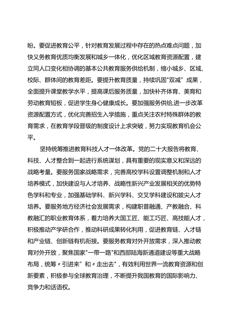 全面深化改革交流研讨：感悟思想伟力+强化使命担当+在全面深化改革中展现新时代教育新作为.docx_第3页