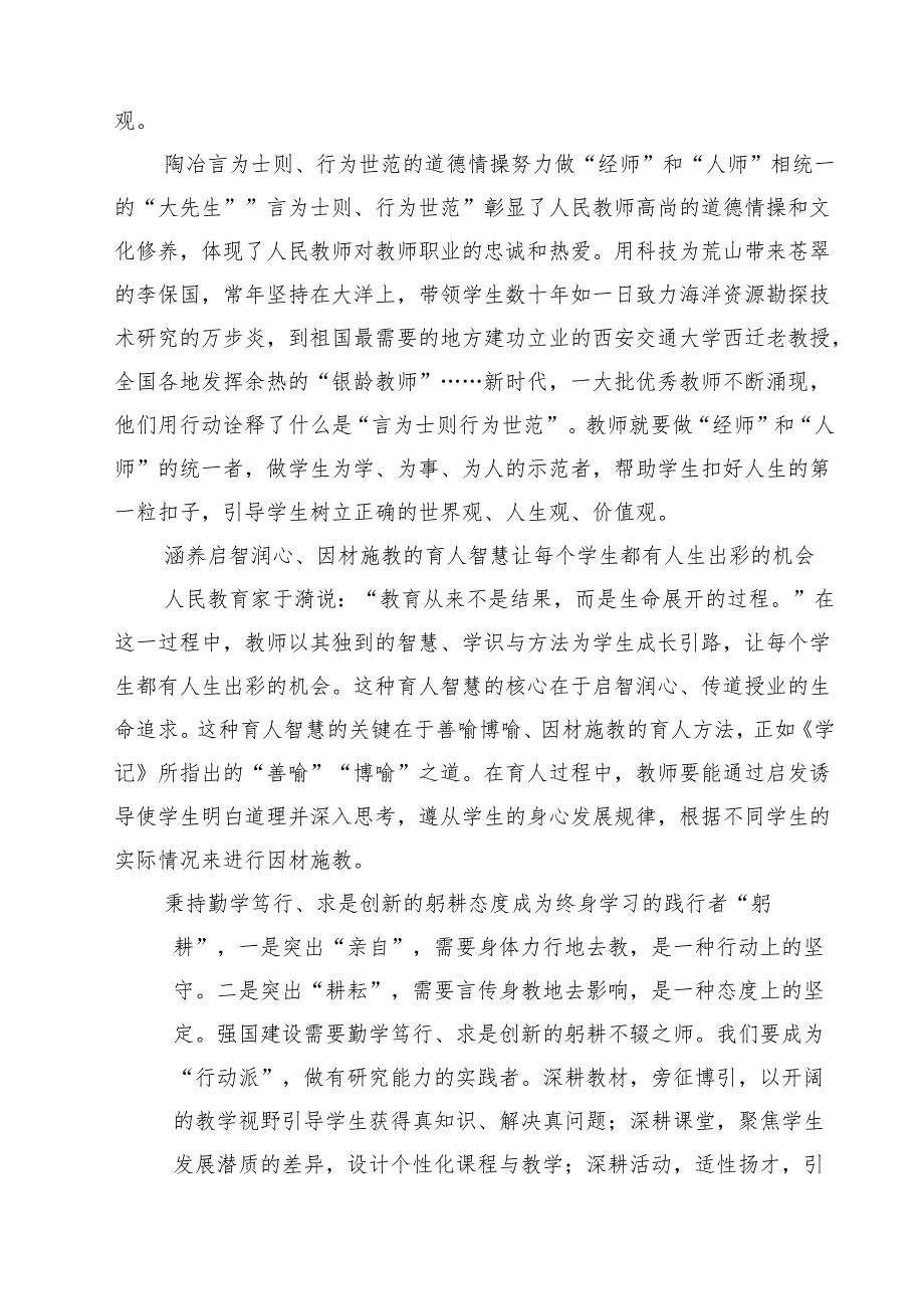 （11篇）2024年第40个教师节“大力弘扬教育家精神加快建设教育强国”心得体会合辑.docx_第3页