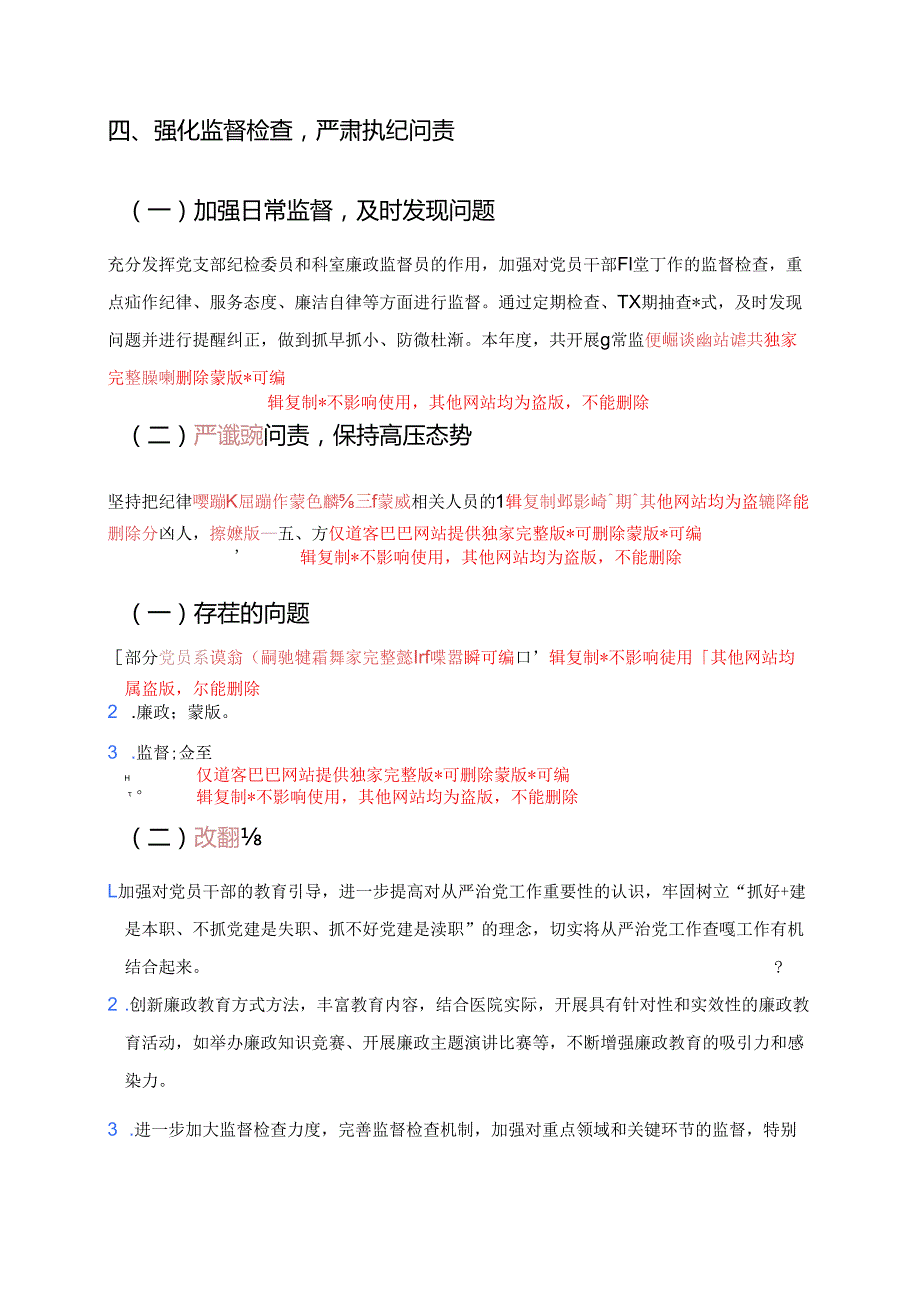 2025 医院党支部履行从严治党一岗双责工作情况报告（精选）.docx_第3页