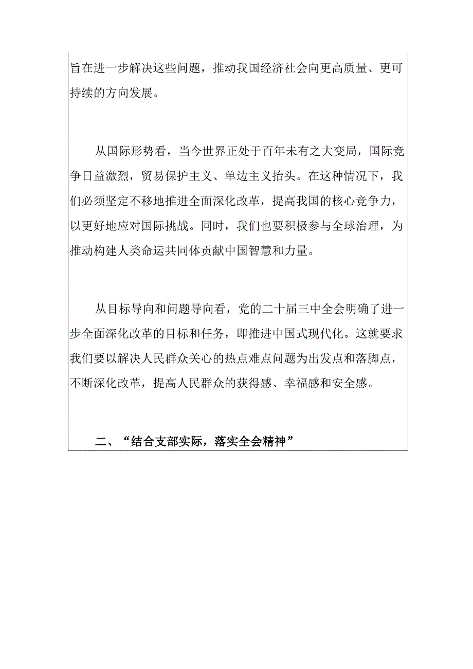 3篇党支部书记学习二十三中全会精神专题党课（最新版）.docx_第3页