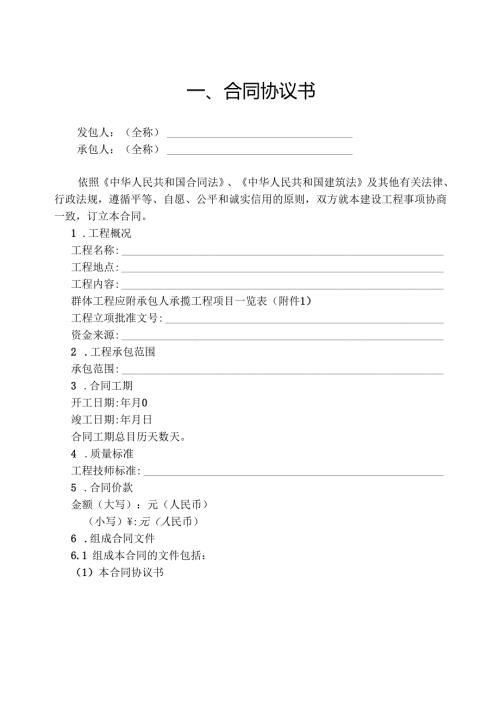 一、合同协议书.docx