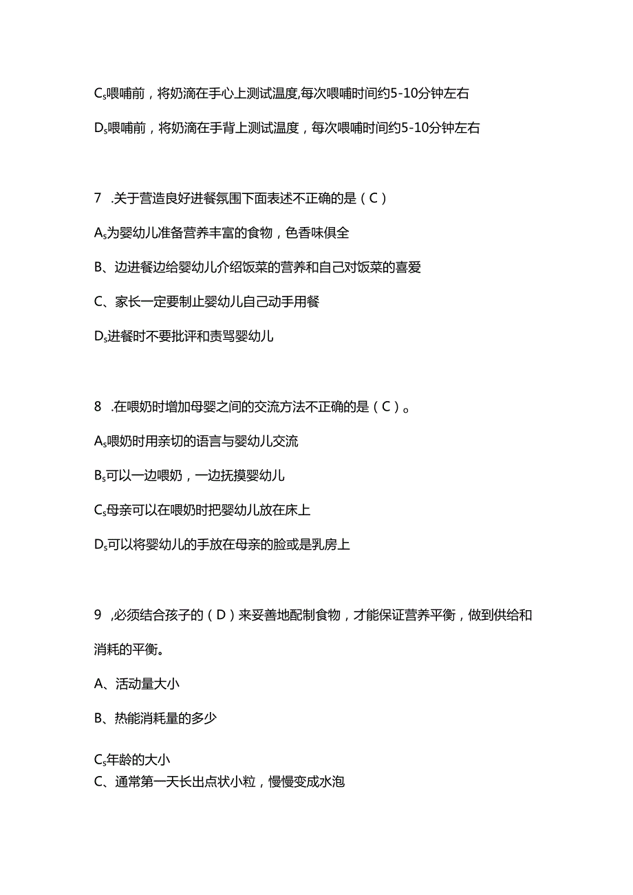 2023年婴幼儿照护服务技能大赛题库(含答案).docx_第3页
