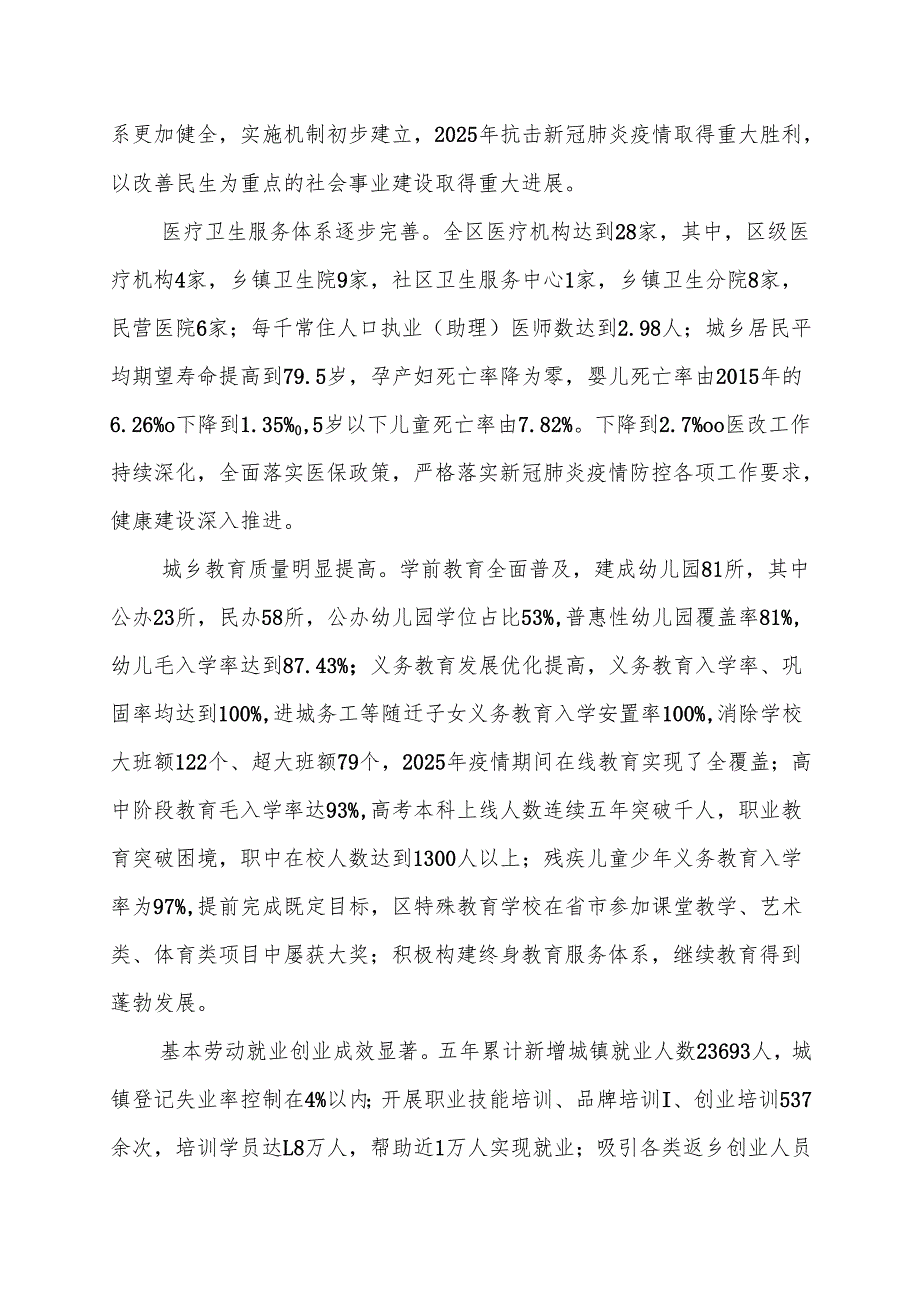 “十五五”基本公共服务体系规划.docx_第2页