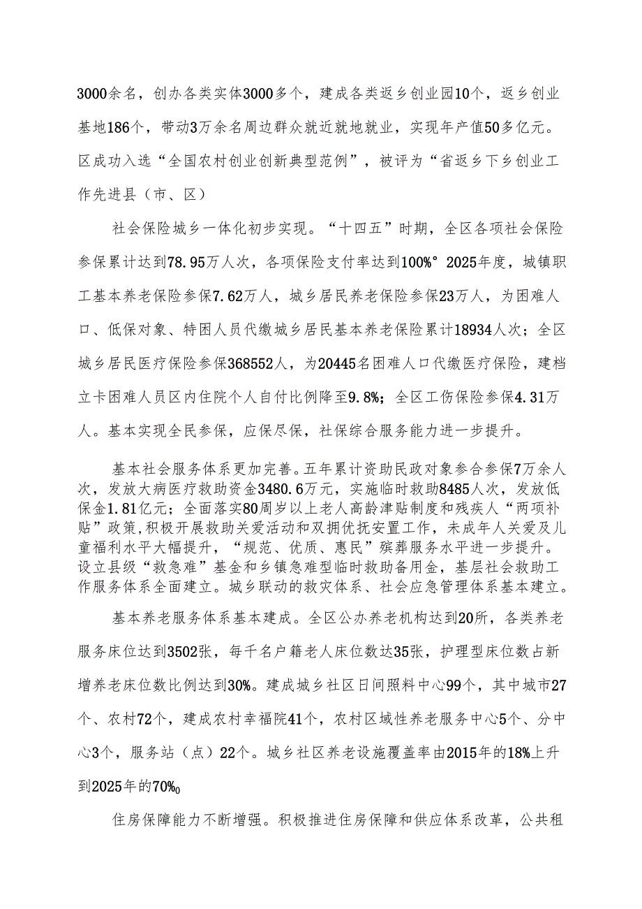 “十五五”基本公共服务体系规划.docx_第3页
