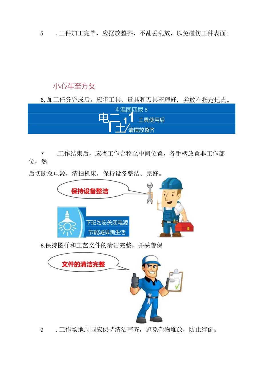 普通机加工实训室安全规范铣床篇.docx_第3页
