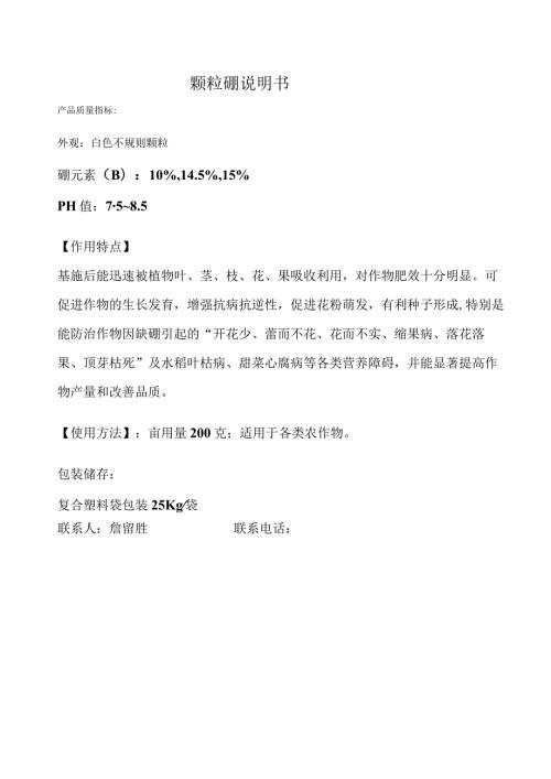 颗粒硼说明书.docx