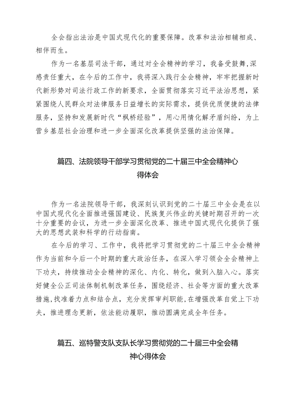法律援助工作者学习党的二十三中全会精神心得体会14篇（精选）.docx_第3页
