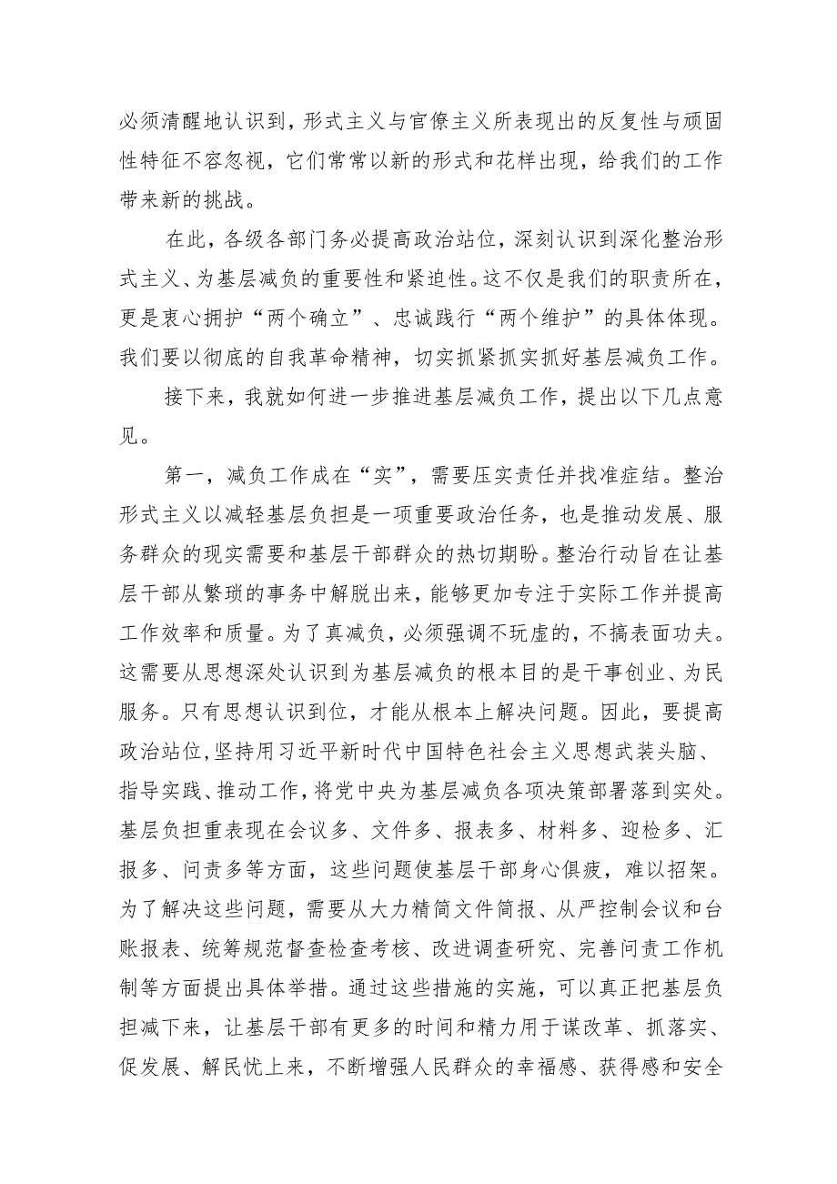 2024年为基层减负工作会上的讲话及发言提纲【9篇精选】供参考.docx_第2页
