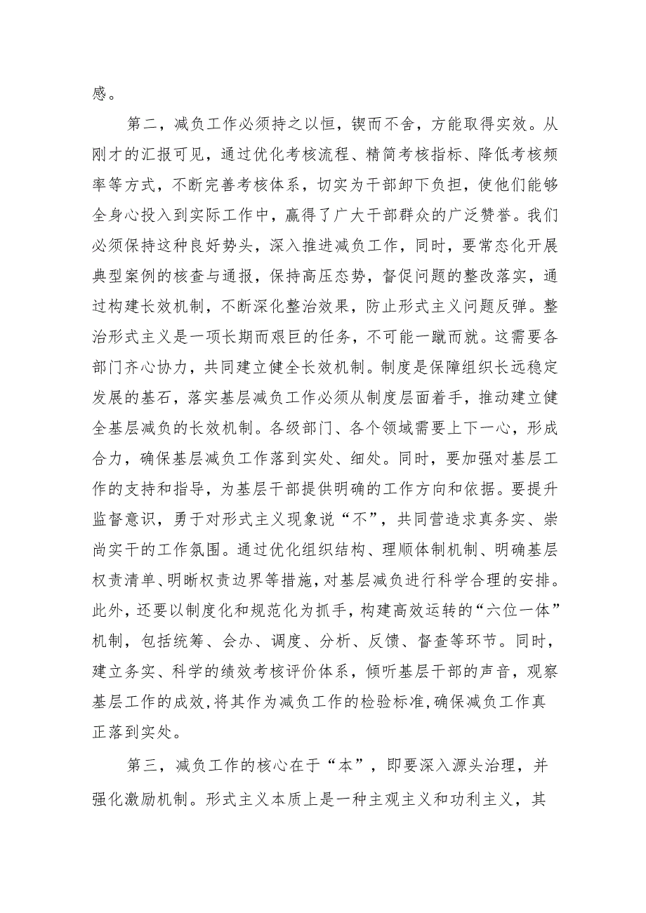 2024年为基层减负工作会上的讲话及发言提纲【9篇精选】供参考.docx_第3页