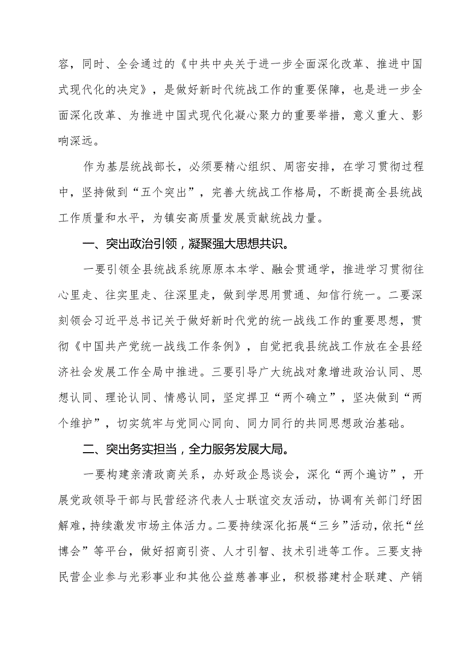 （15篇）基层统战部长学习党的二十三中全会精神心得体会（详细版）.docx_第2页