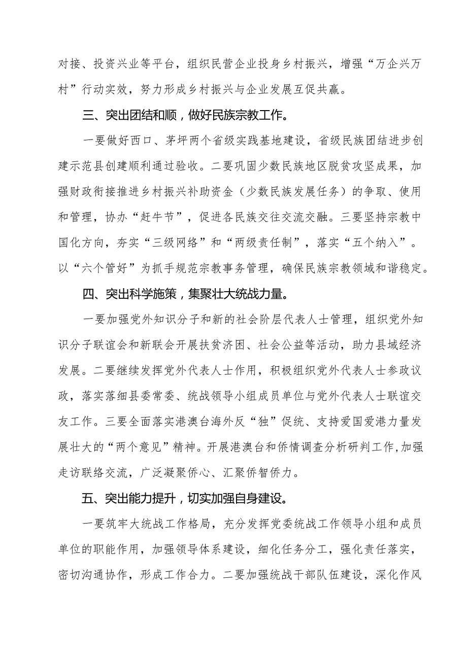 （15篇）基层统战部长学习党的二十三中全会精神心得体会（详细版）.docx_第3页